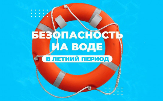 ПРАВИЛА БЕЗОПАСНОГО ПОВЕДЕНИЯ НА ВОДОЁМАХ